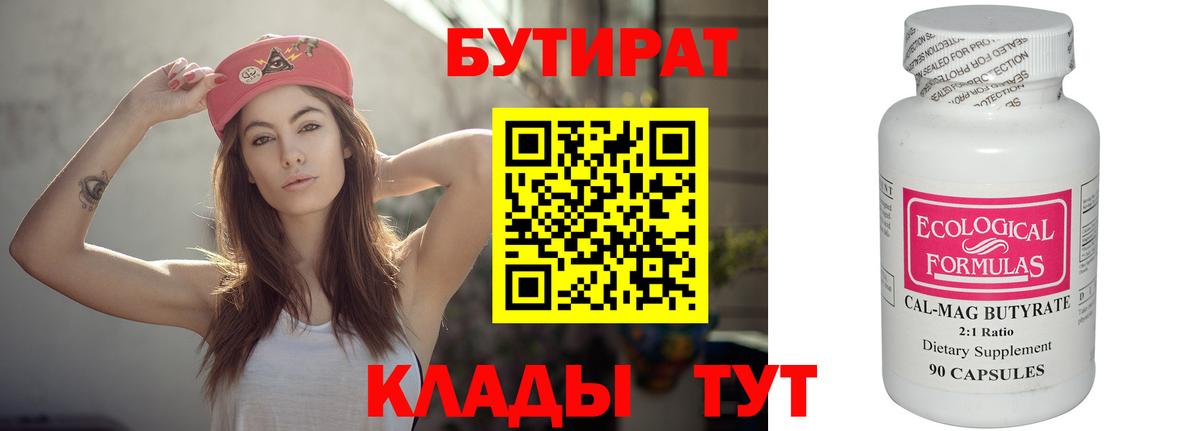 Нерюнгри  БУТИРАТ  Вход с VPN  БУТИРАТ оксана 