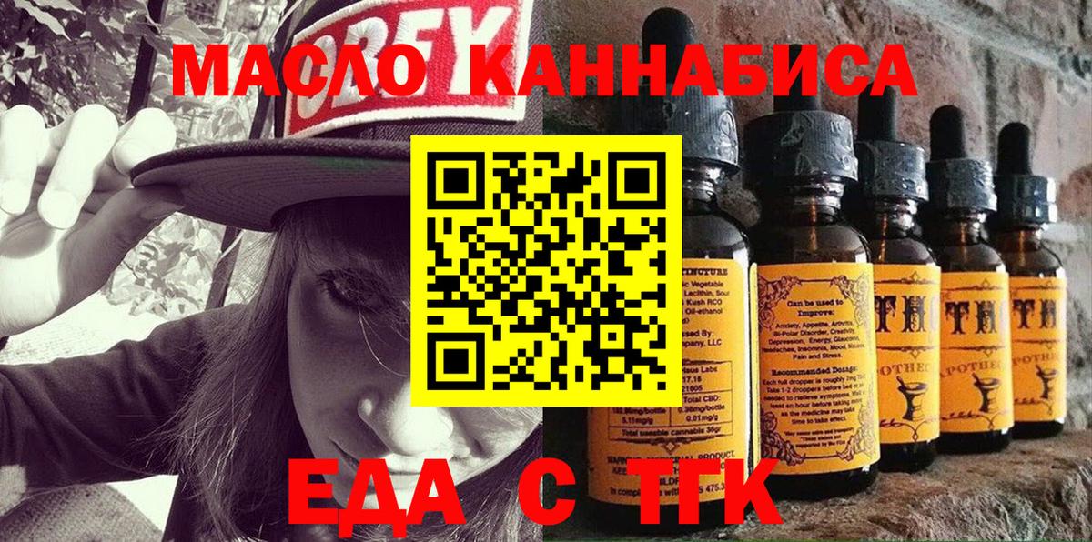 Еда ТГК конопля  Вход с VPN  Нерюнгри 