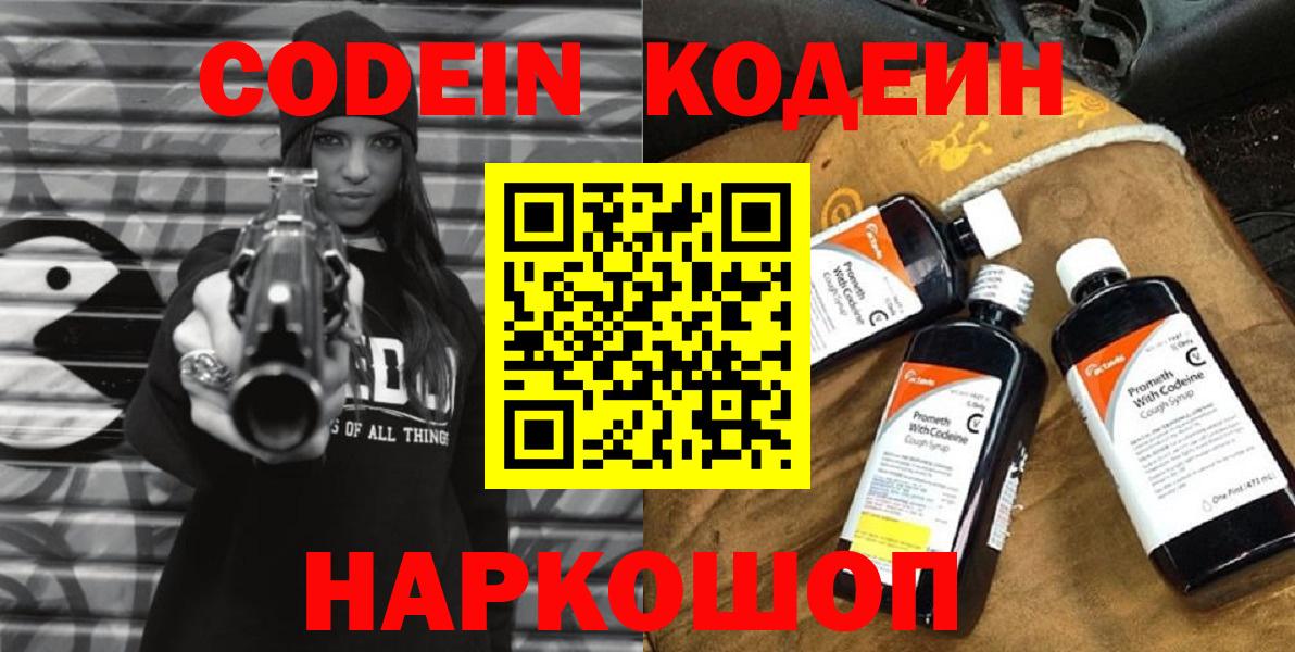 Кодеин напиток Lean (лин) Нерюнгри