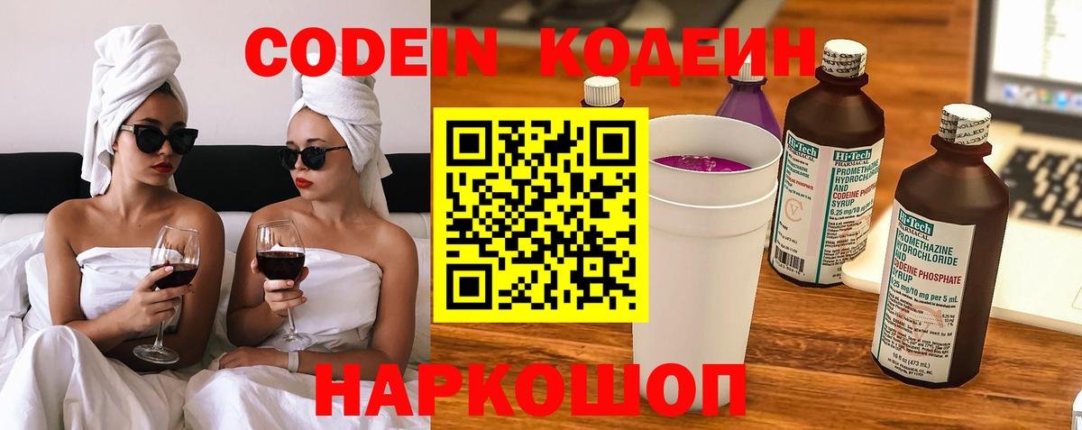 Нерюнгри  Кодеин Purple Drank  Вход с VPN 