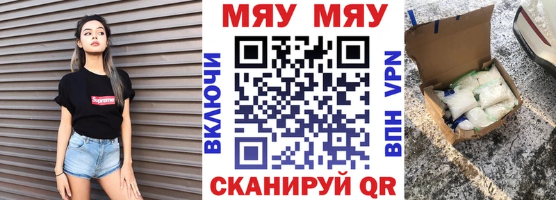 МЕФ мяу мяу  Нерюнгри 